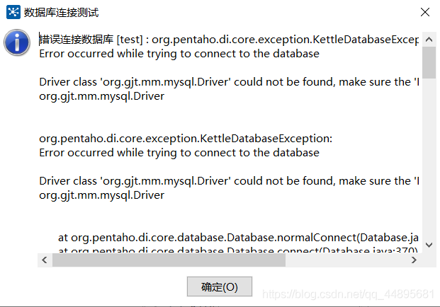 数据库迁移工具Kettle连接Mysql数据库报错：Driver class 'org.gjt.mm