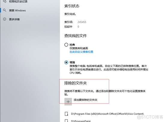 解决windows10搜索慢的方法启用windows增强搜索_搜索_06