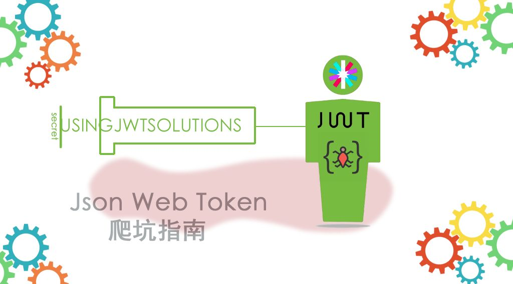 JWT入坑爬坑指南【收藏篇】_java_17