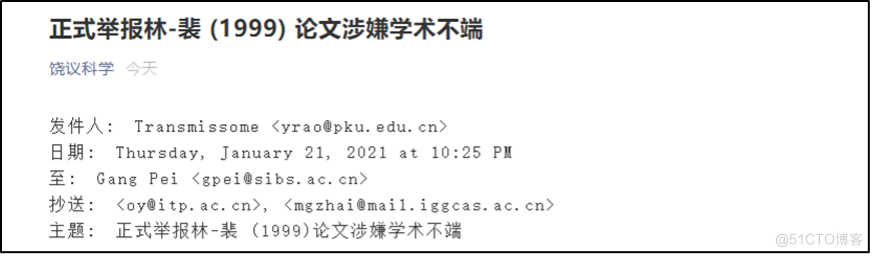 饶毅举报裴钢后，多位学者质疑指控有误！饶毅:不需要帮倒忙！_java_03