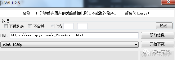 视频下载神器：支持腾讯/优酷/爱奇艺/b站/微博等全网视频_视频_15