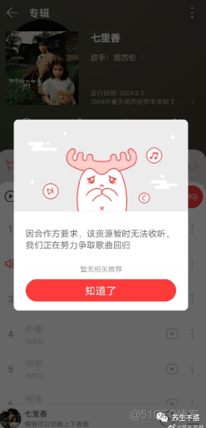 一键解锁网易云音乐变灰歌曲_软件_15