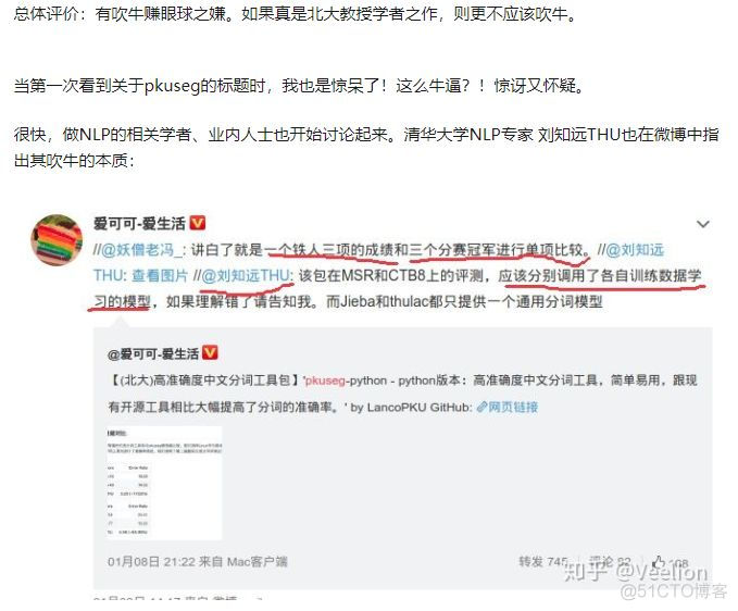 pkuseg 和 jieba 分词对比测试，结果出乎意料..._Python教程_07