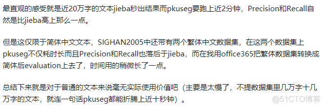 pkuseg 和 jieba 分词对比测试，结果出乎意料..._Python_06