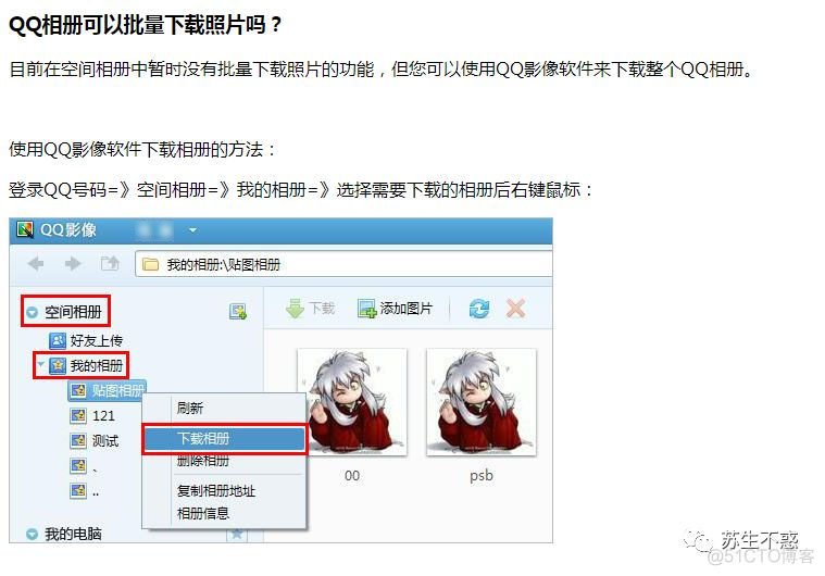 如何备份你的 QQ 空间相册_经验分享_04