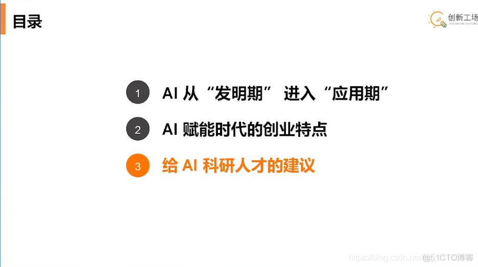 AI：2020年6月23日北京智源大会演讲分享之AI创业专题论坛——09:10-10:00 李开复教授《AI赋能时代的创业》_AI_36