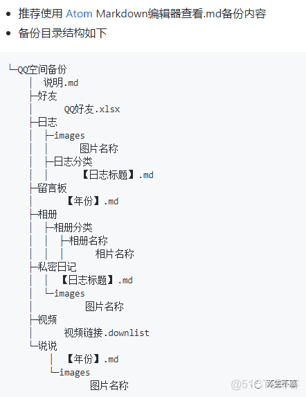 如何备份你的 QQ 空间相册_经验分享_16