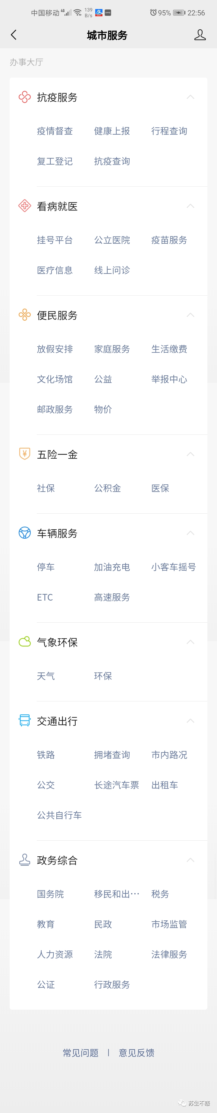 几个实用的生活服务网站和APP_知识分享_17