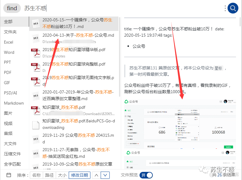 如何快速搜索文件和文件内容_文件_21