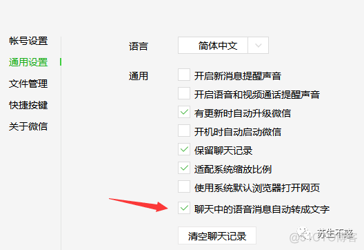 分享几个微信实用小技巧_知识分享_03