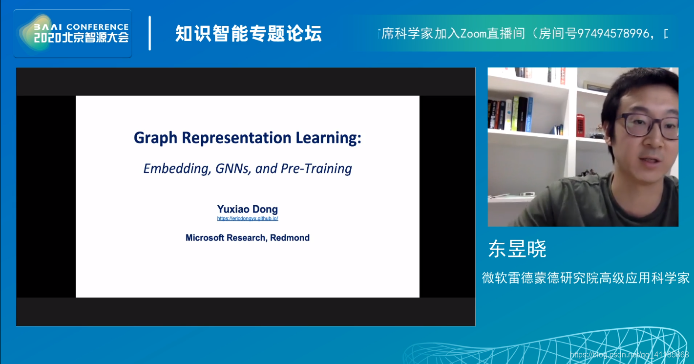 AI：2020年6月24日北京智源大会演讲分享之知识智能专题论坛——10:05-10:50 东昱晓 《Graph Representation Learning》_AI