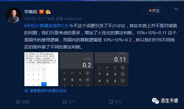 10%+10% 不等于 0.2？_计算器_09