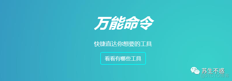 宝藏网站系列：这个网站号称万能_浏览器