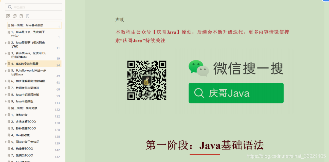 飘了，我在B站讲Java_java教程_08