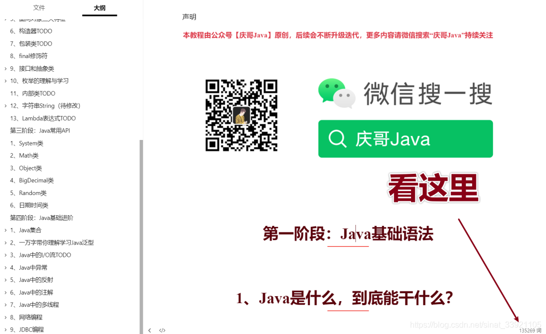 飘了，我在B站讲Java_java学习_05