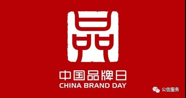 5.10中国品牌日，助力中国产品向中国品牌转变！_纳网科技