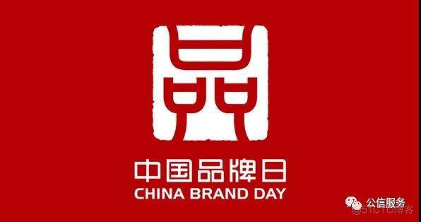 5.10中国品牌日，助力中国产品向中国品牌转变！_纳网科技