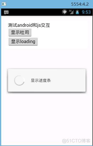 [android] WebView与Js交互_Android教程