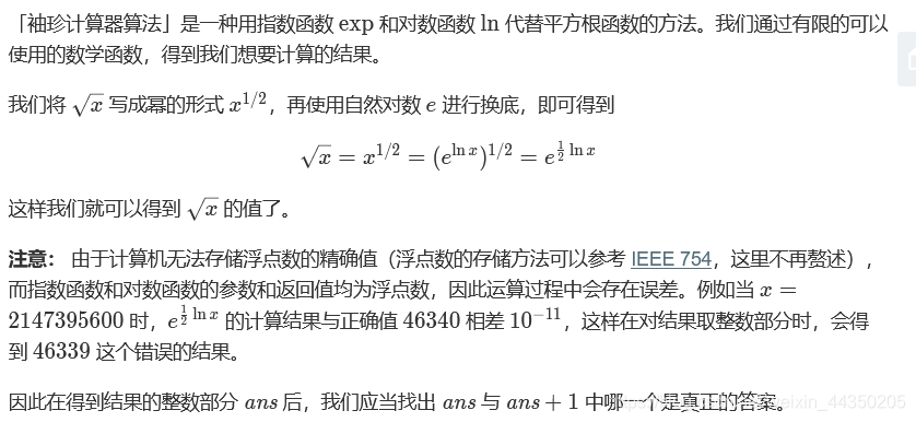 X 的平方根 Ysh的技术博客 51cto博客