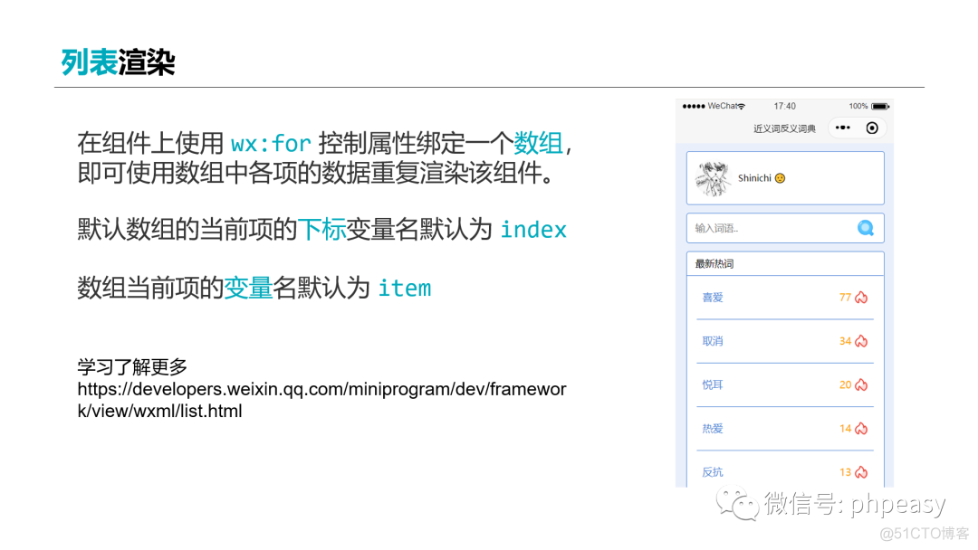 微信小程序云开发教程-WXML入门-列表渲染_开发教程