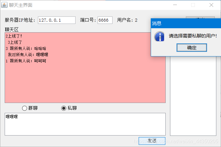 Java实现私聊和群聊功能之美_Java_12