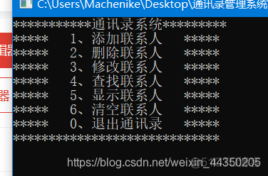 c++实现一个简单的通讯录管理系统_C  