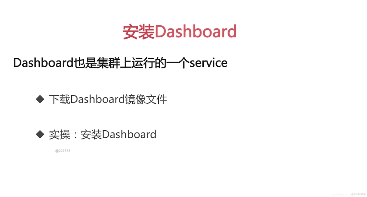 Kubernetes 小白学习笔记（12）--搭建一个kubernetes集群-安装dashboard和heapster并验证集群安装结果_Kubernetes