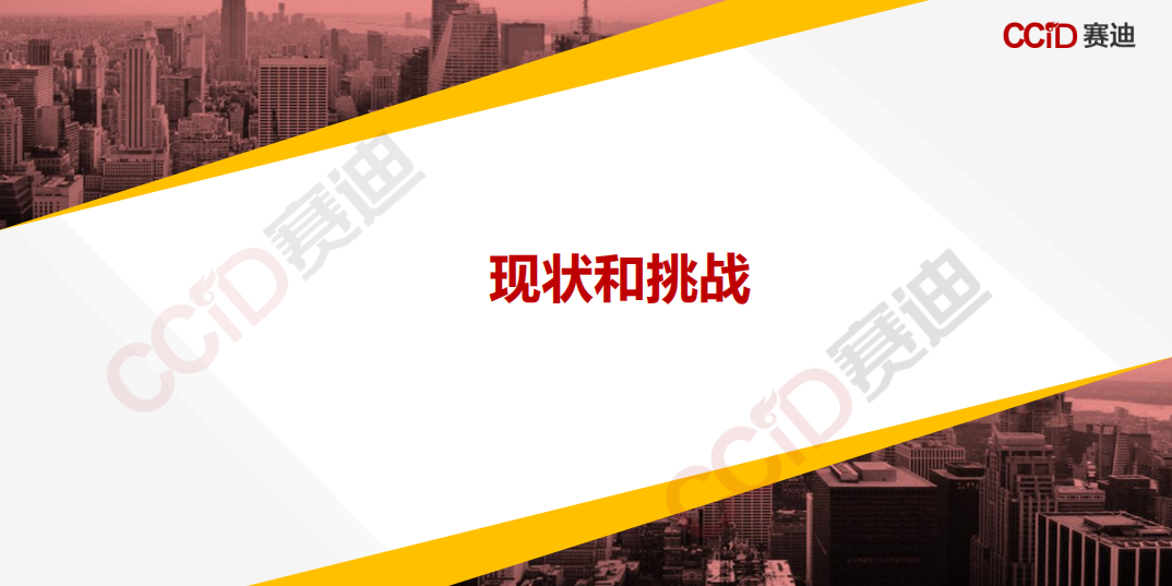 155页PPT，《中国“新基建”发展研究报告》_边缘计算_103