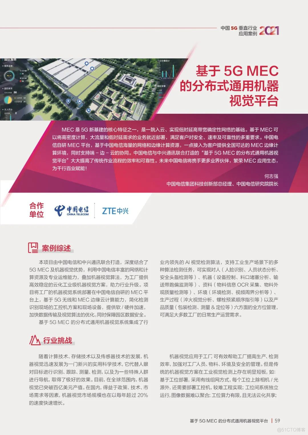 GSMA：中国5G垂直行业应用案例集_边缘计算_63