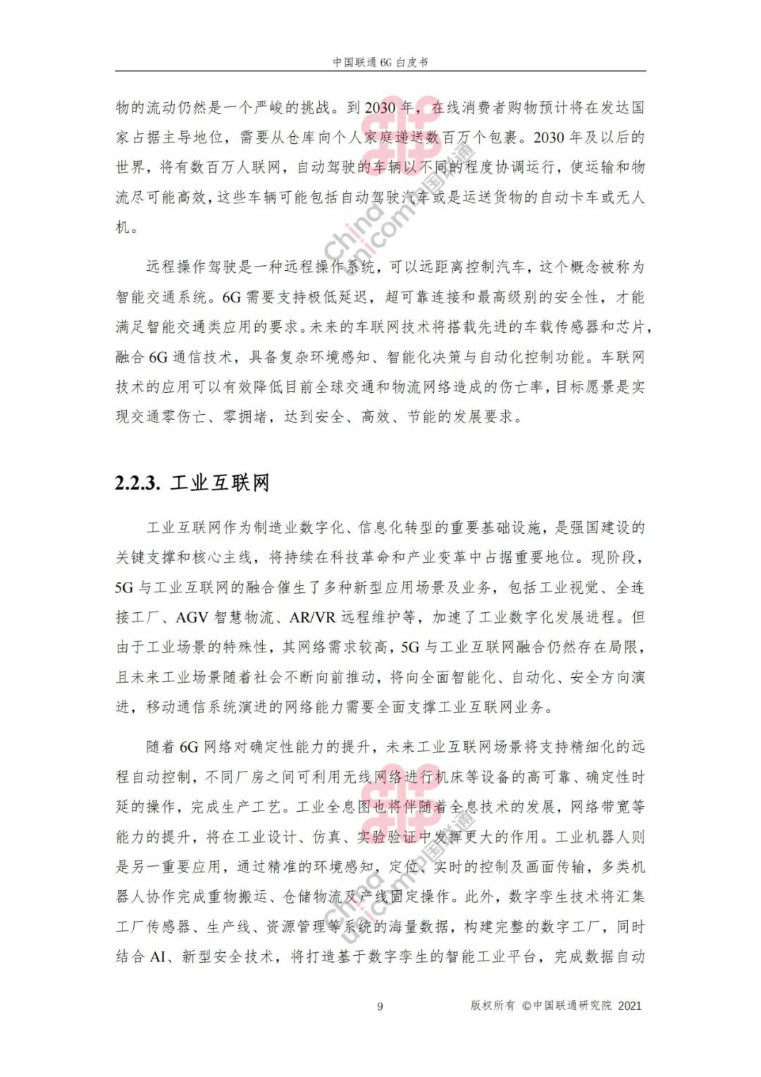 中国联通6G白皮书丨附下载_边缘计算_13