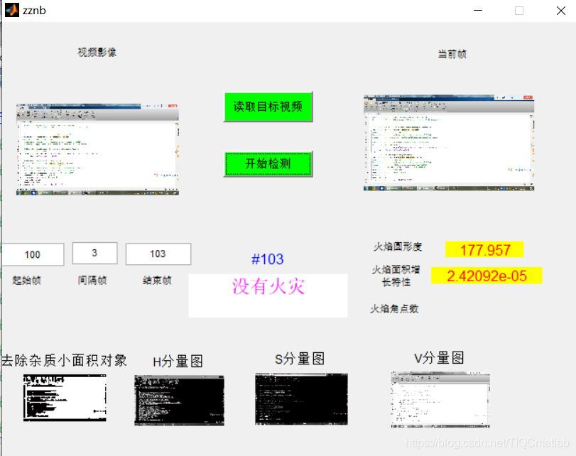 【火灾检测】基于matlab GUI火灾检测【含Matlab源码 249期】_人机交互