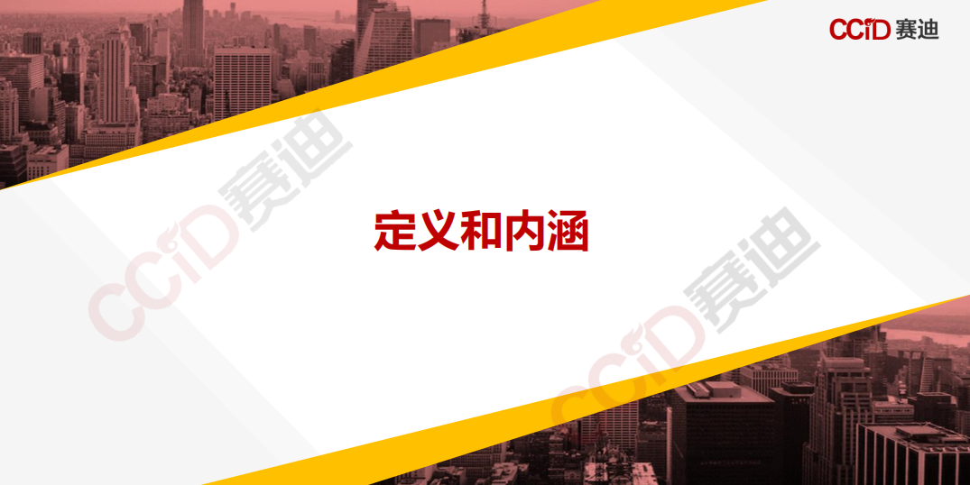 155页PPT，《中国“新基建”发展研究报告》_边缘计算_101