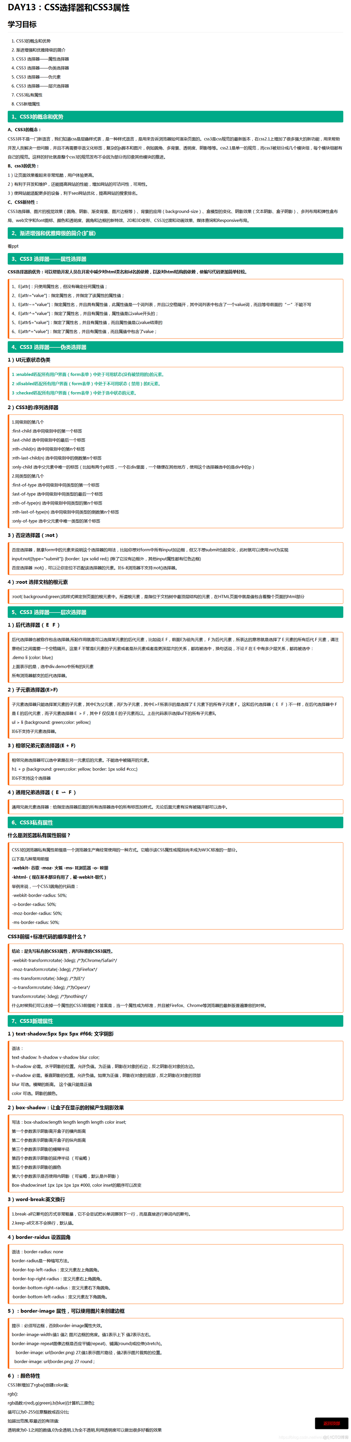 最全CSS基础知识图片形式整理_前端开发_11