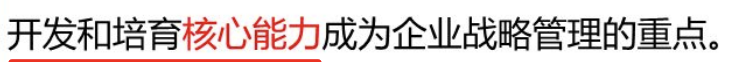 网络经济与企业管理【二】之企业战略管理_企业管理_14