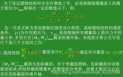 （三）扭转弯曲_力学_02