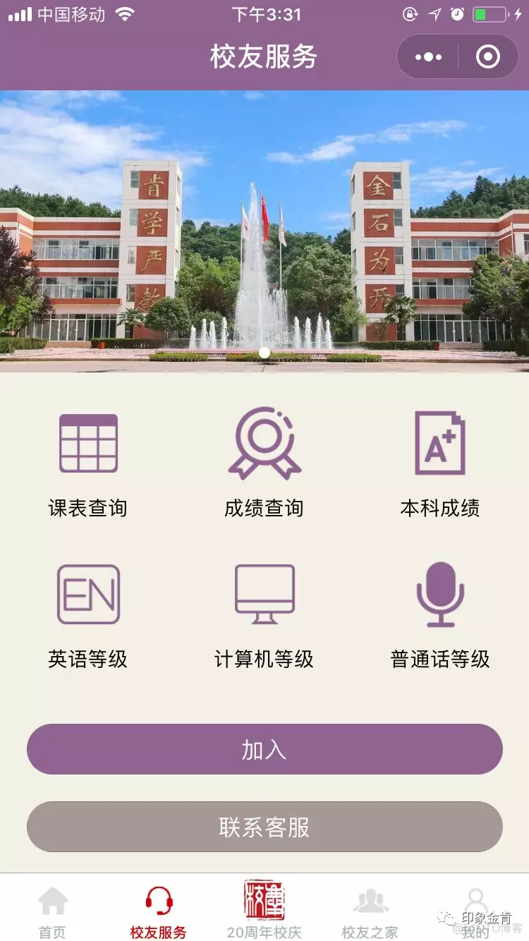 职业技术学院校友小程序设计案例_小程序开发_02