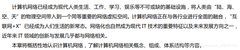 计算机网络原理【一】之 计算机网络概述_计算机网络