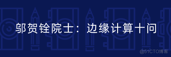 年终盘点丨2020边缘计算大事记_边缘计算_20