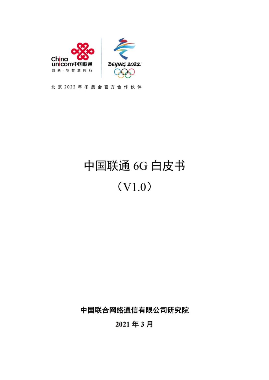 中国联通6G白皮书丨附下载_边缘计算