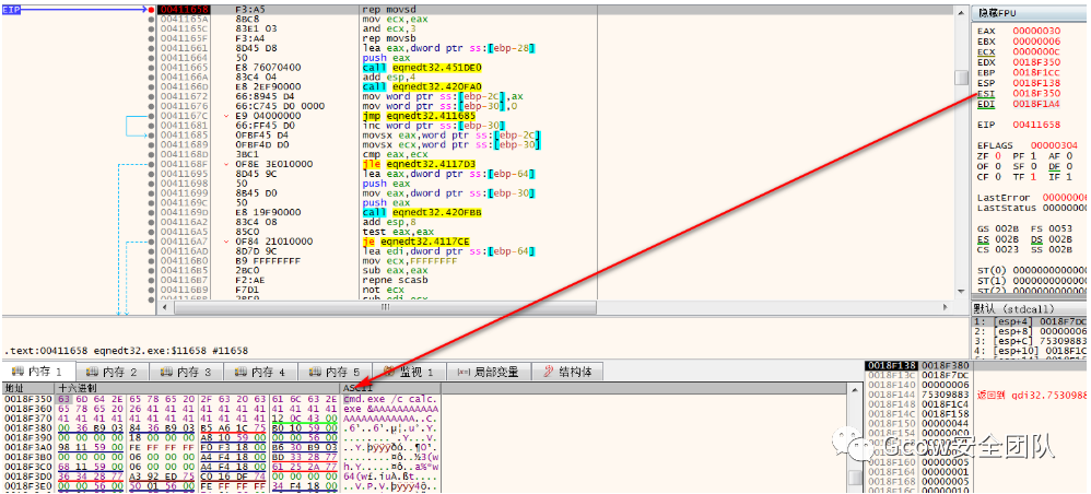 CVE-2017-11882及利用样本分析_渗透测试_10