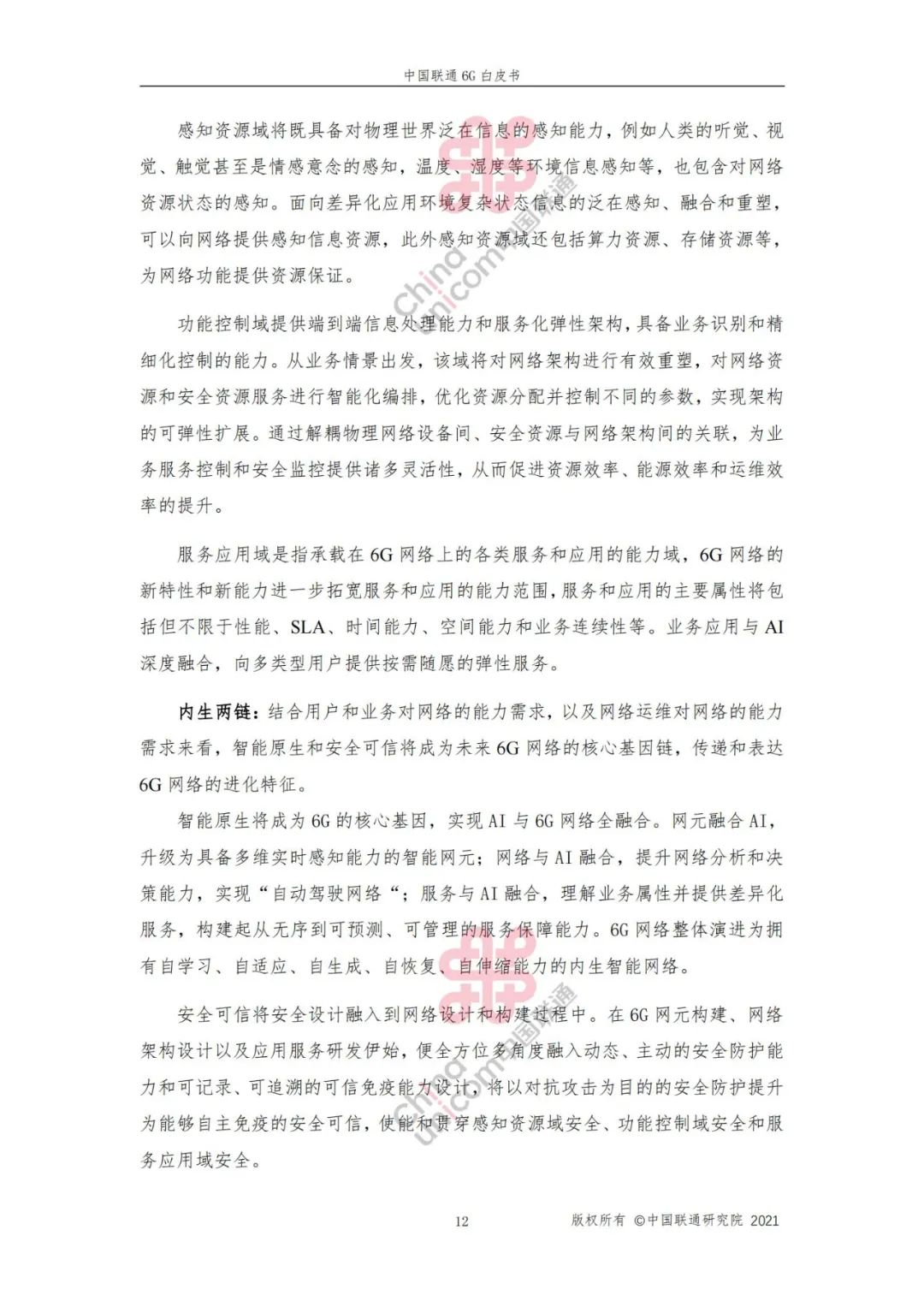 中国联通6G白皮书丨附下载_边缘计算_16