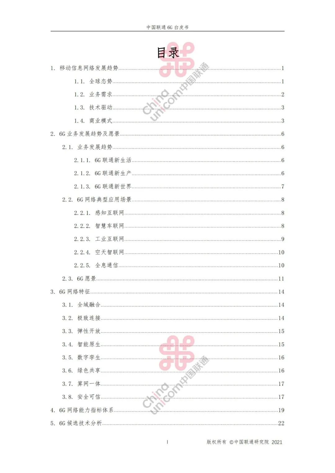 中国联通6G白皮书丨附下载_边缘计算_02