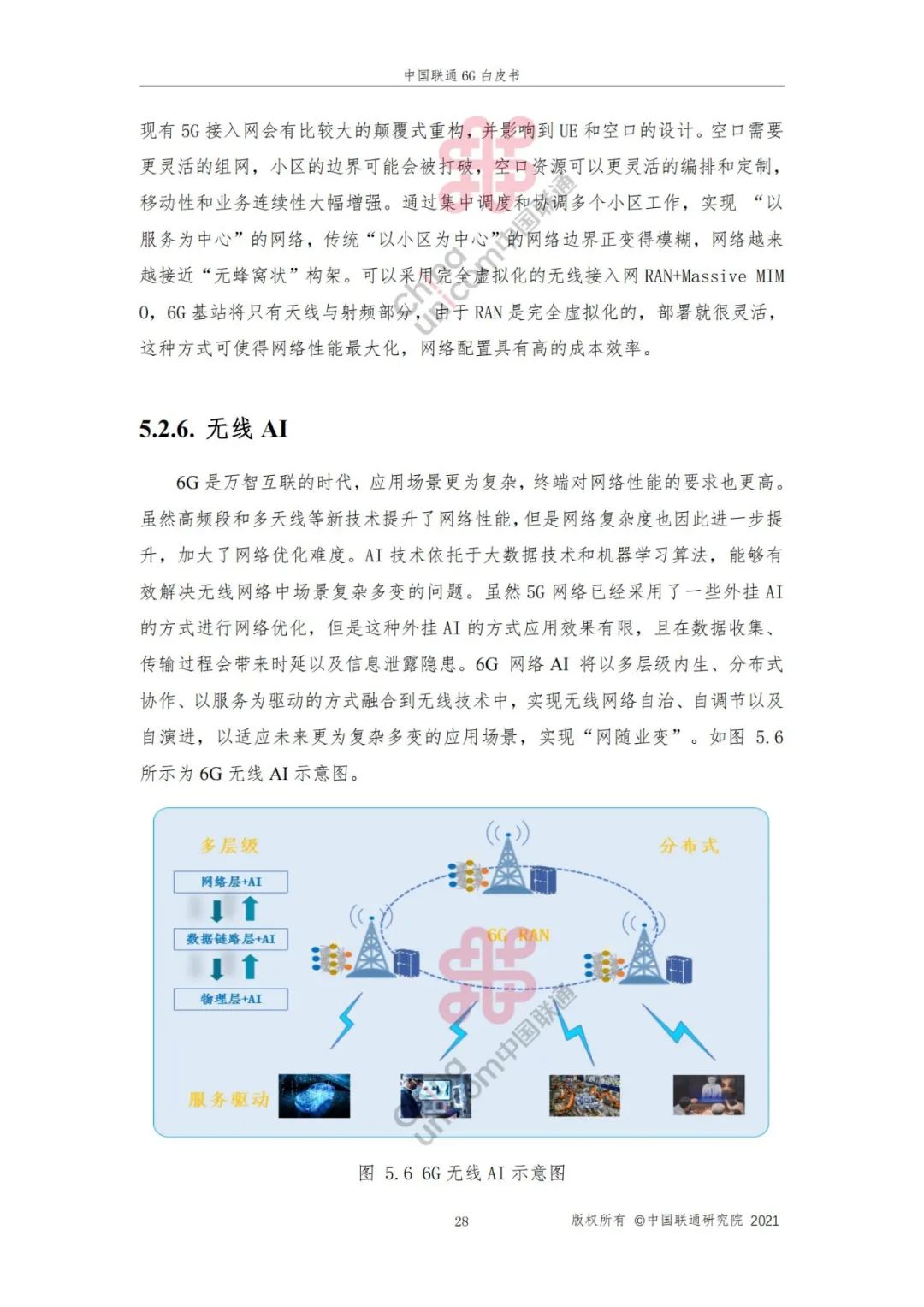 中国联通6G白皮书丨附下载_边缘计算_32