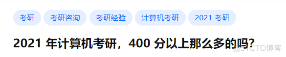 近期招收计算机考研调剂学生有感 | 考研调剂指南_考研调剂指南_06