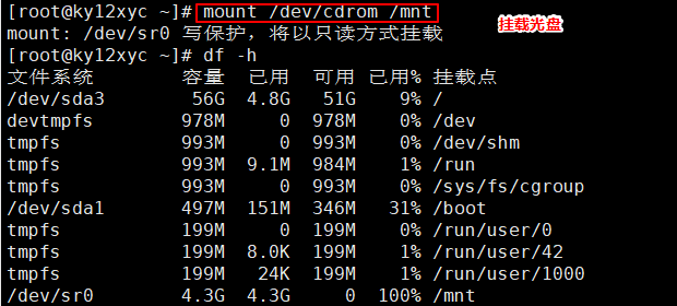 Linux安装及管理程序_Linux_08