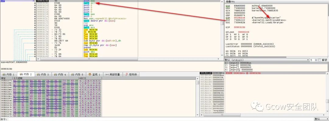 CVE-2017-11882及利用样本分析_渗透测试_61