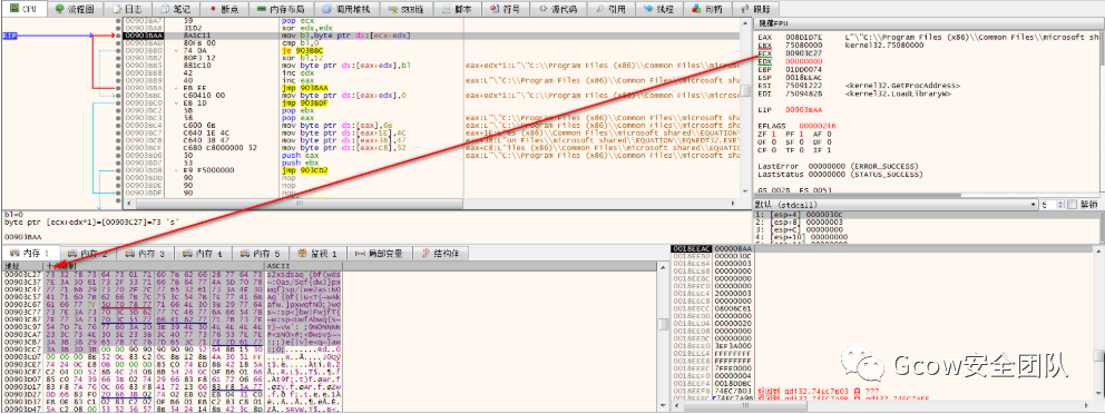 CVE-2017-11882及利用样本分析_网络安全_56