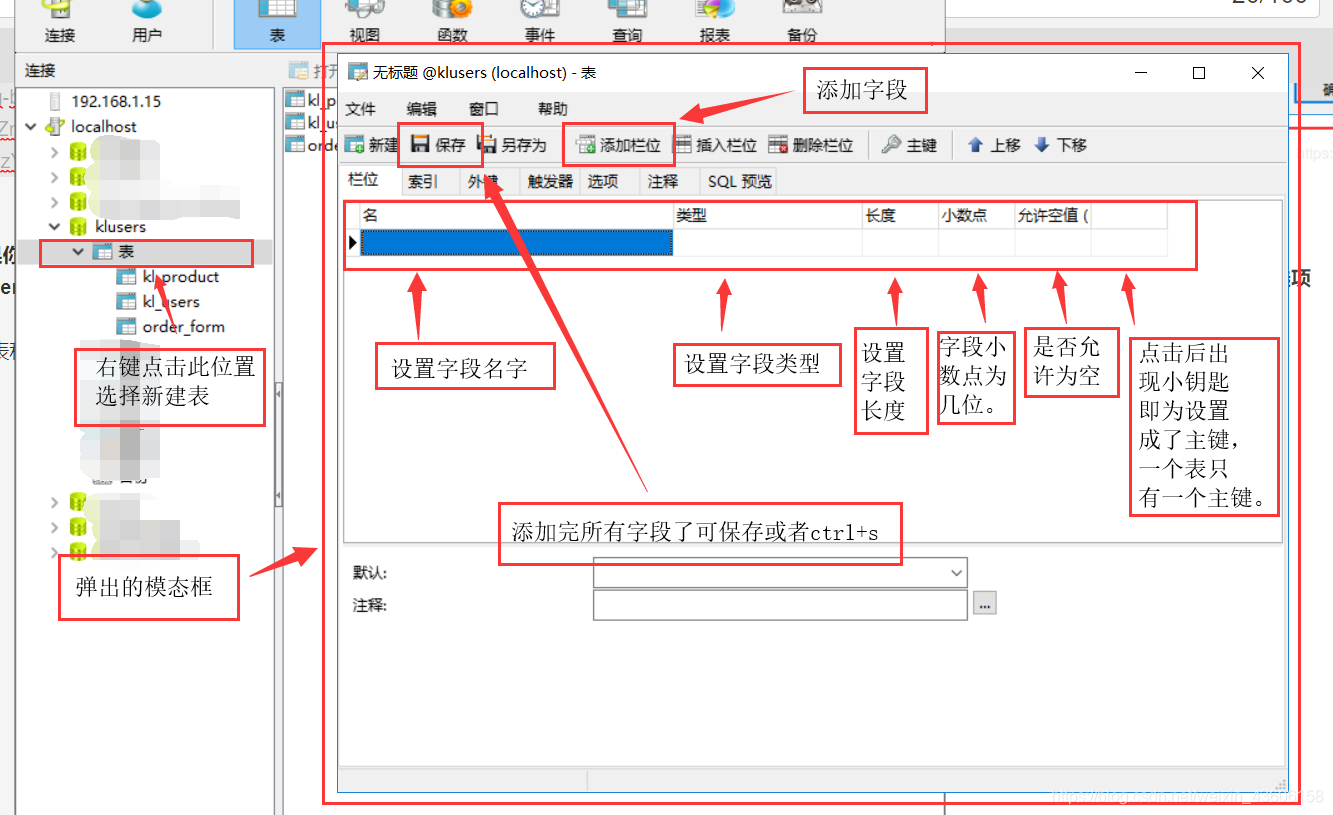 Navicat for MySQL的使用_数据库_05