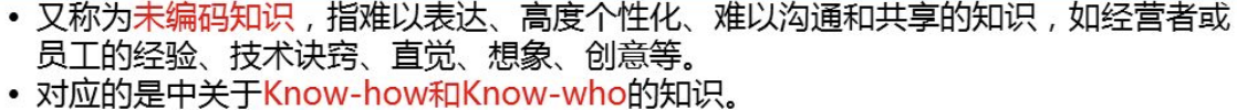 网络经济与企业管理【九】之企业知识管理_企业管理_08