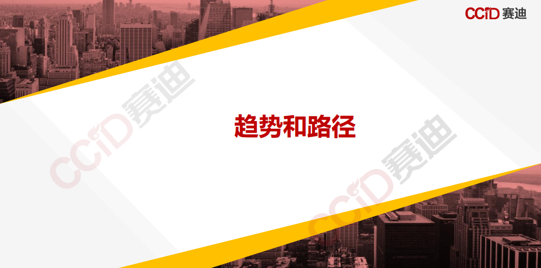 155页PPT，《中国“新基建”发展研究报告》_边缘计算_138